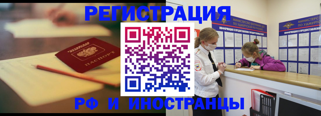 временная регистрация недорого в Мелеузе