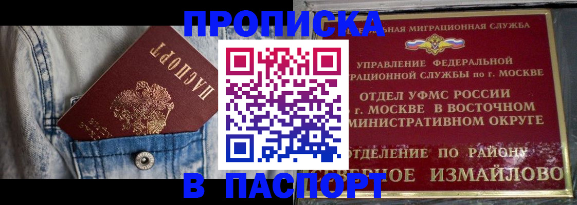 временная регистрация 2025 в Мелеузе