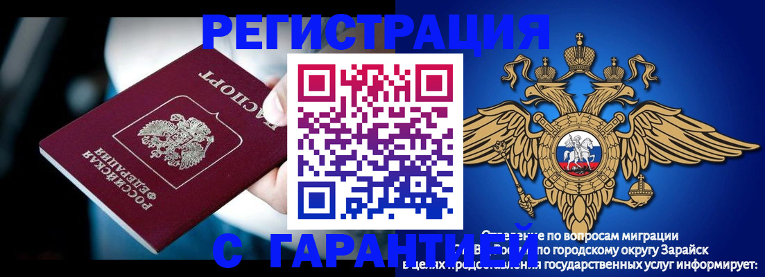 прописка ребенка в Мелеузе